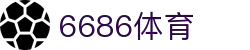 6886体育 - 全网最生动的体育赛事新闻资讯平台